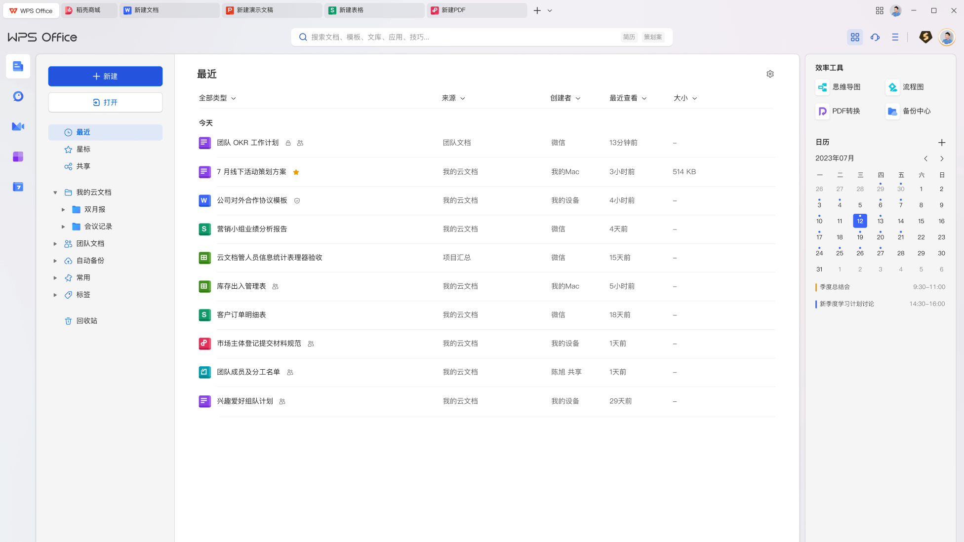 WPS Office PDF新闻资讯